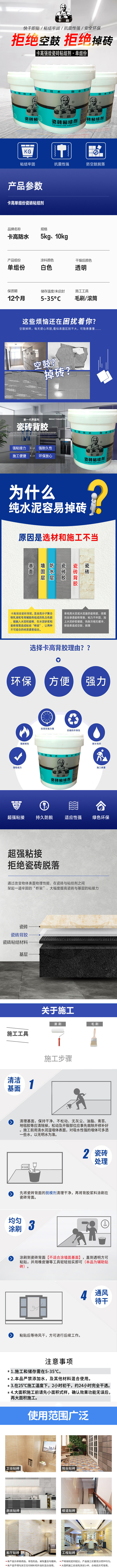 瓷磚粘結劑綠web.jpg
